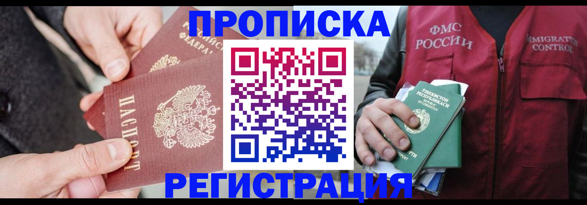 временная регистрация недорого в Микуни