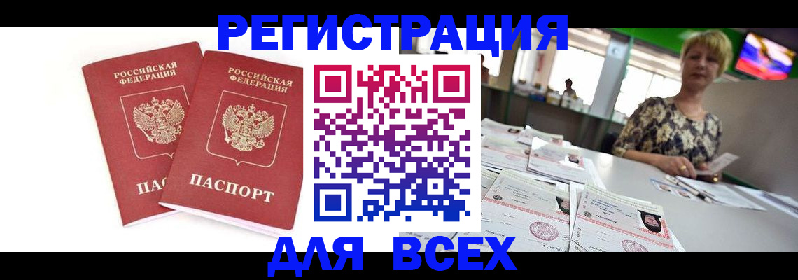 временная регистрация купить в Микуни