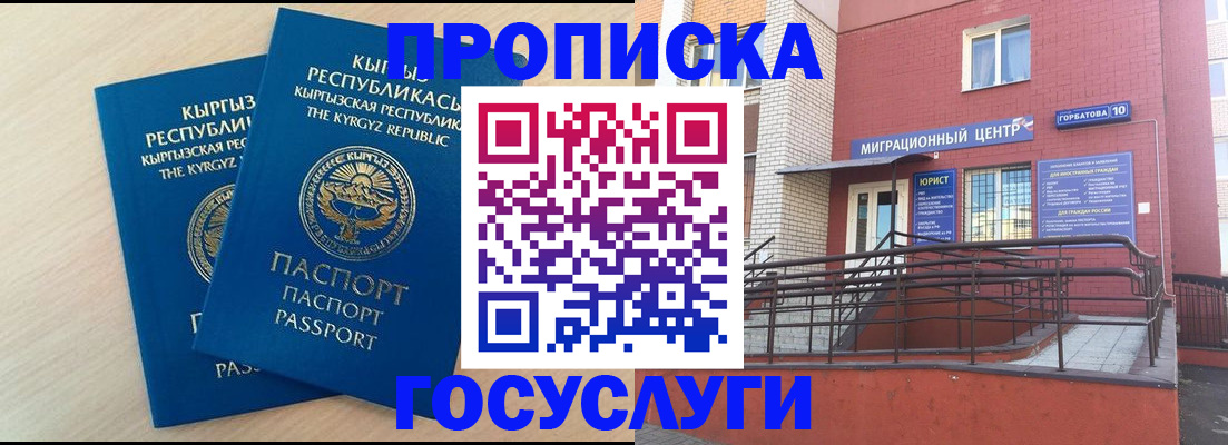 прописка ребенка в Микуни