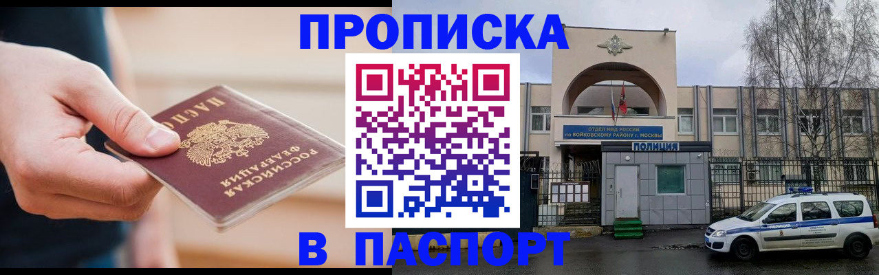 прописка для работы в Микуни